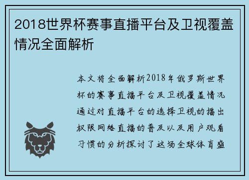 2018世界杯赛事直播平台及卫视覆盖情况全面解析